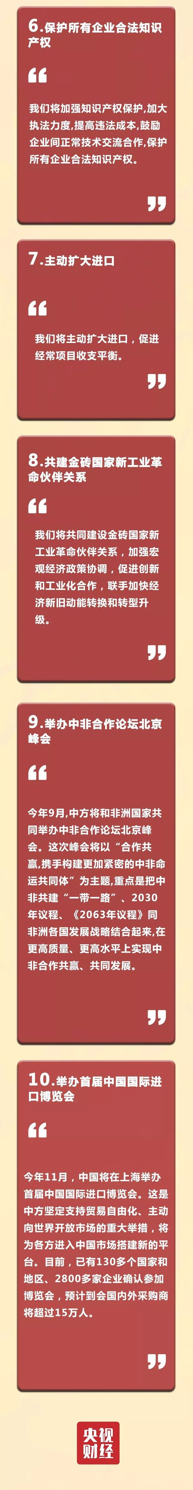 信息量巨大！习近平在金砖国家工商论坛，谈到10件大事！