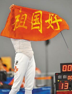 中国击剑传奇异国打拼 参加08奥运圆梦