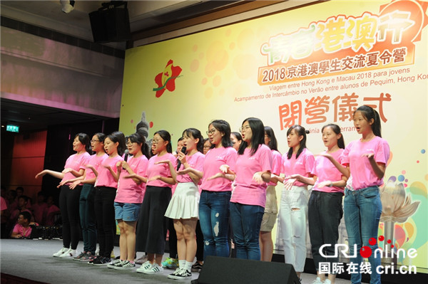 图片默认标题_fororder_“2018青春港澳行——京港澳学生交流夏令营”活动于31日在澳门旅游塔会展娱乐中心举行闭营仪式。图片为京港澳师生在闭营仪式上表演节目。