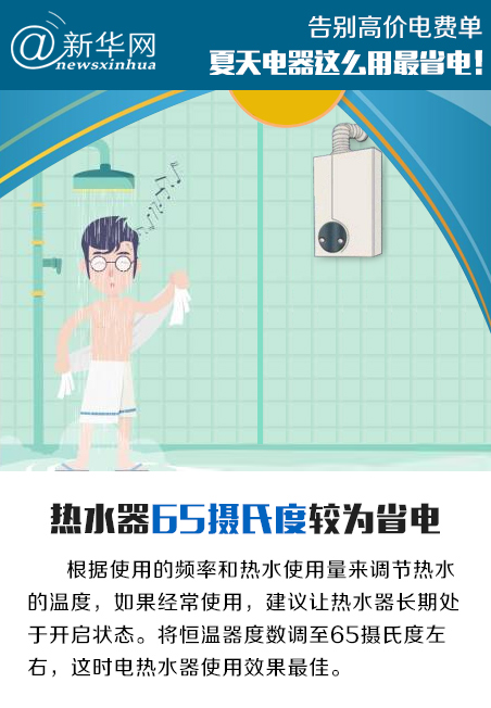 告别高价电费单 夏天电器这么用最省电