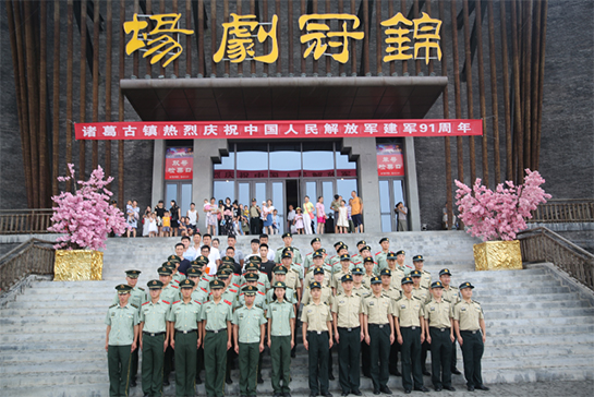 【三秦大地 西安+移动列表】陕西旅游集团诸葛古镇庆祝建军91周年 开展拥军拥属活动