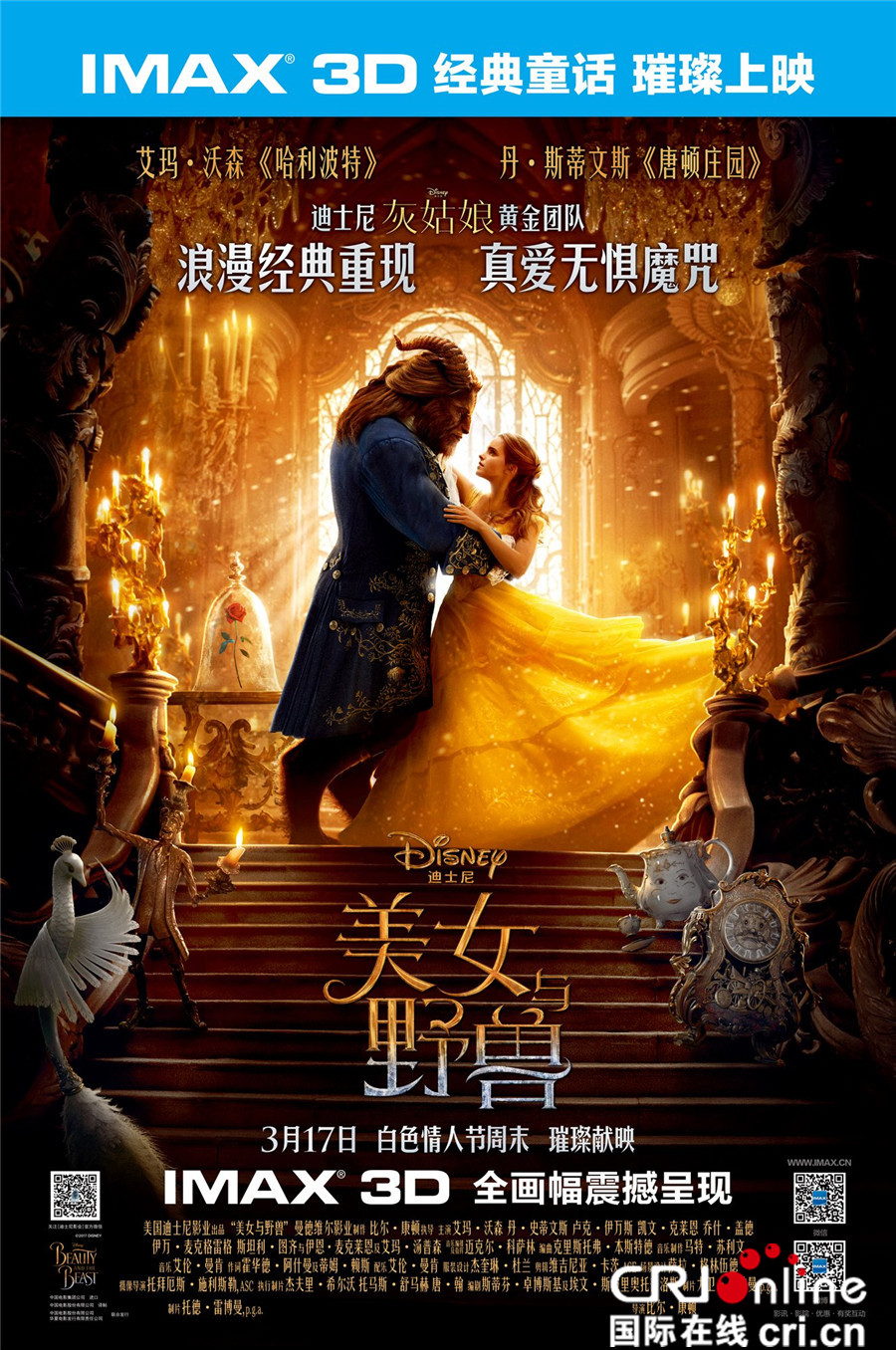 美女与野兽