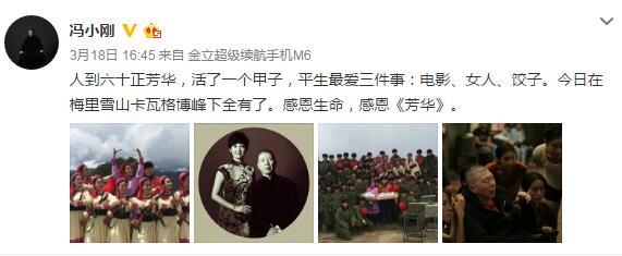 冯小刚庆60岁晒与徐帆合影 感慨：最爱的都有了