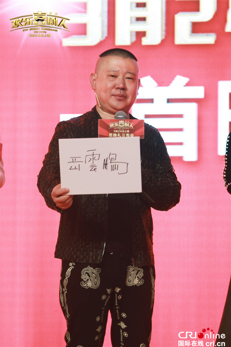 郭德纲称岳云鹏是“猪队友” 与憨豆先生PK表情包