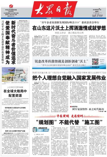 山东开展“弘扬爱国奋斗精神、建功立业新时代”活动