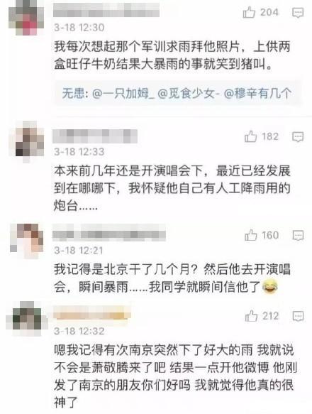 雨神不是浪得虚名的 网友拜萧敬腾照片成功求雨