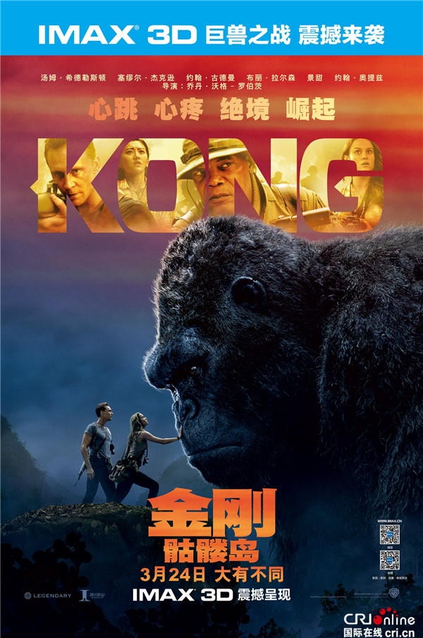 金刚：骷髅岛