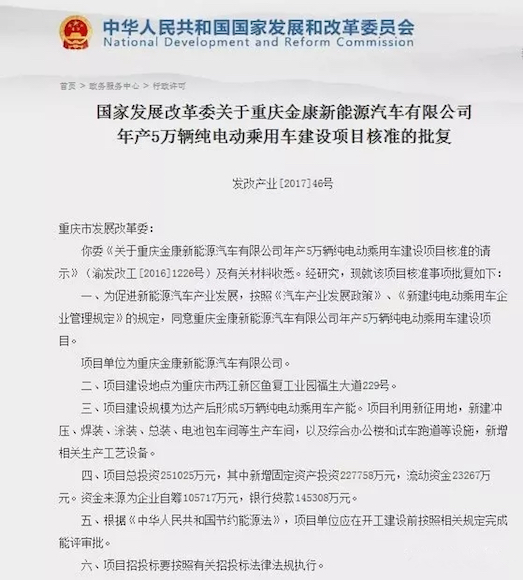 【财经渝企图文】重庆车企拿到新年第一张新能源汽车牌照