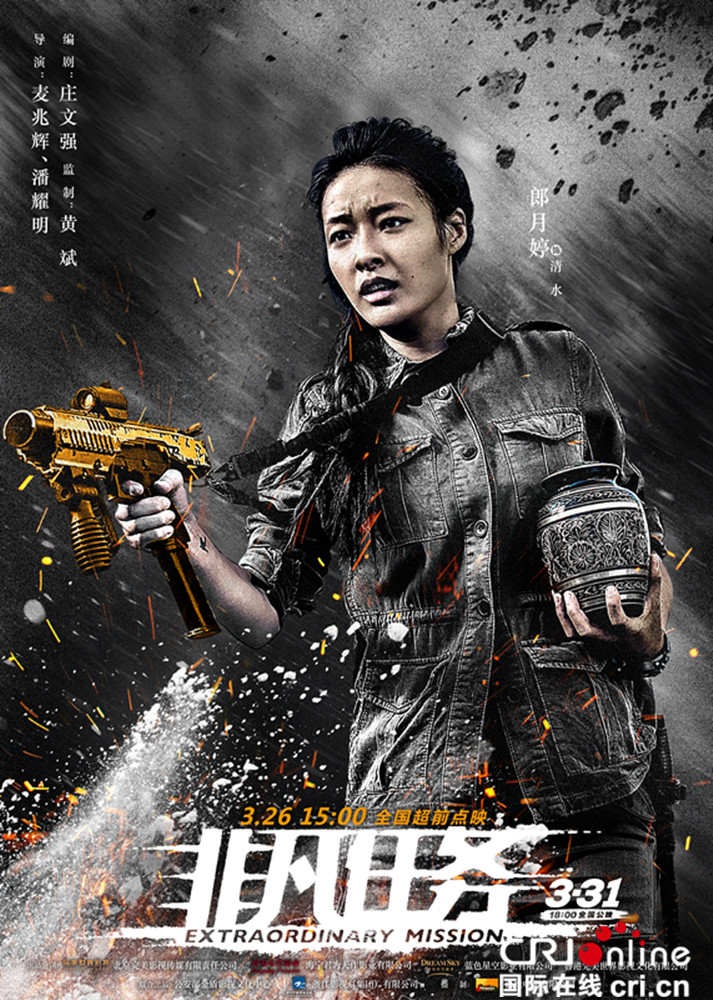 非凡任务