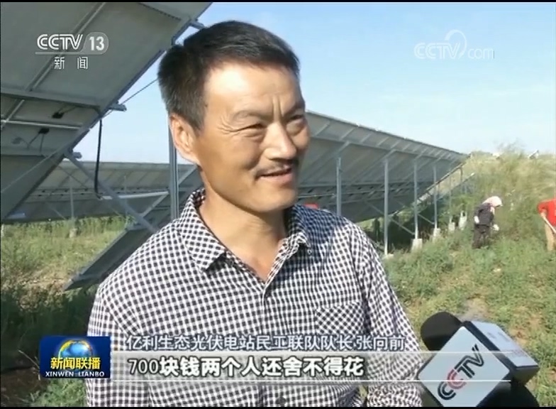 点沙成金 生态治理成为致富新起点