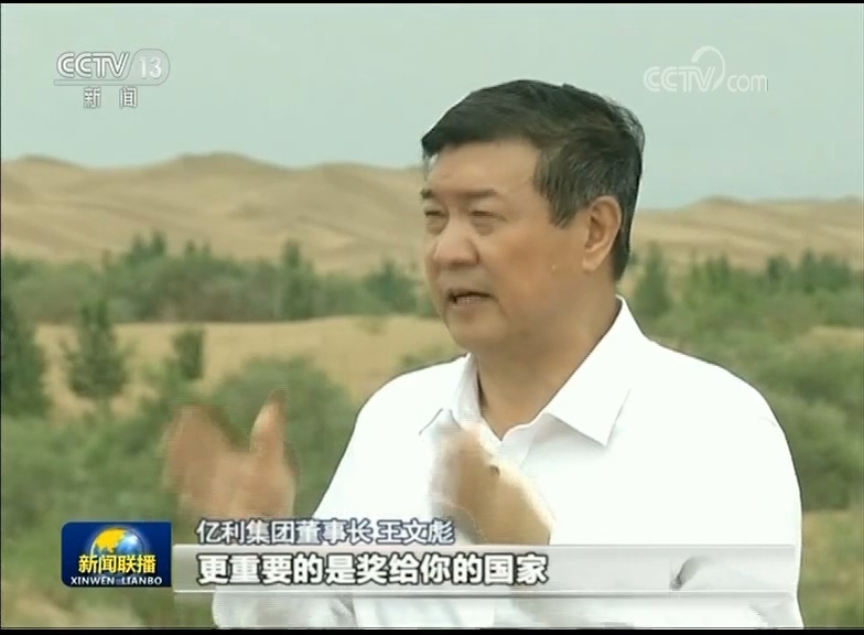 点沙成金 生态治理成为致富新起点