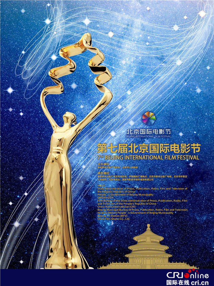 四月相约第七届北京国际电影节 多源包容明星荟萃