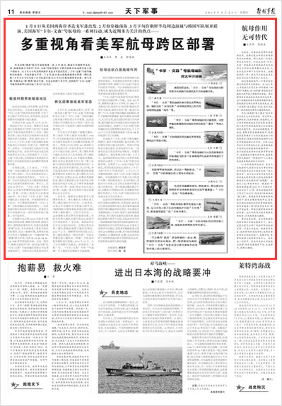 多重视角看美军“卡尔·文森”号航母跨区部署
