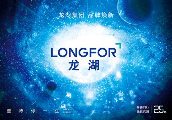 【房产汽车　列表】【房产资讯】龙湖集团品牌焕新升级　提供更立体城市服务