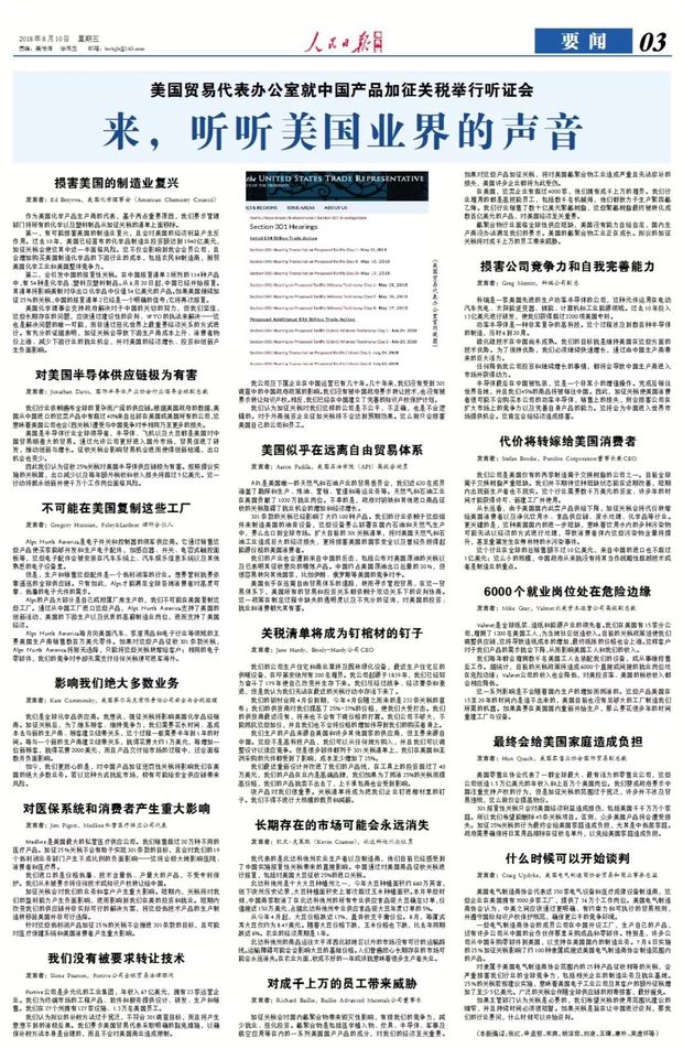 【解局】一场美国内部的贸易听证会，很有意思