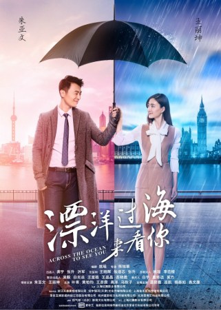 《漂洋过海来看你》曝人物关系 三段感情很成谜