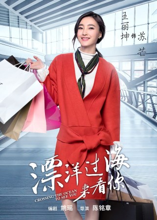 《漂洋过海来看你》曝人物关系 三段感情很成谜