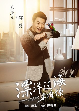 《漂洋过海来看你》曝人物关系 三段感情很成谜