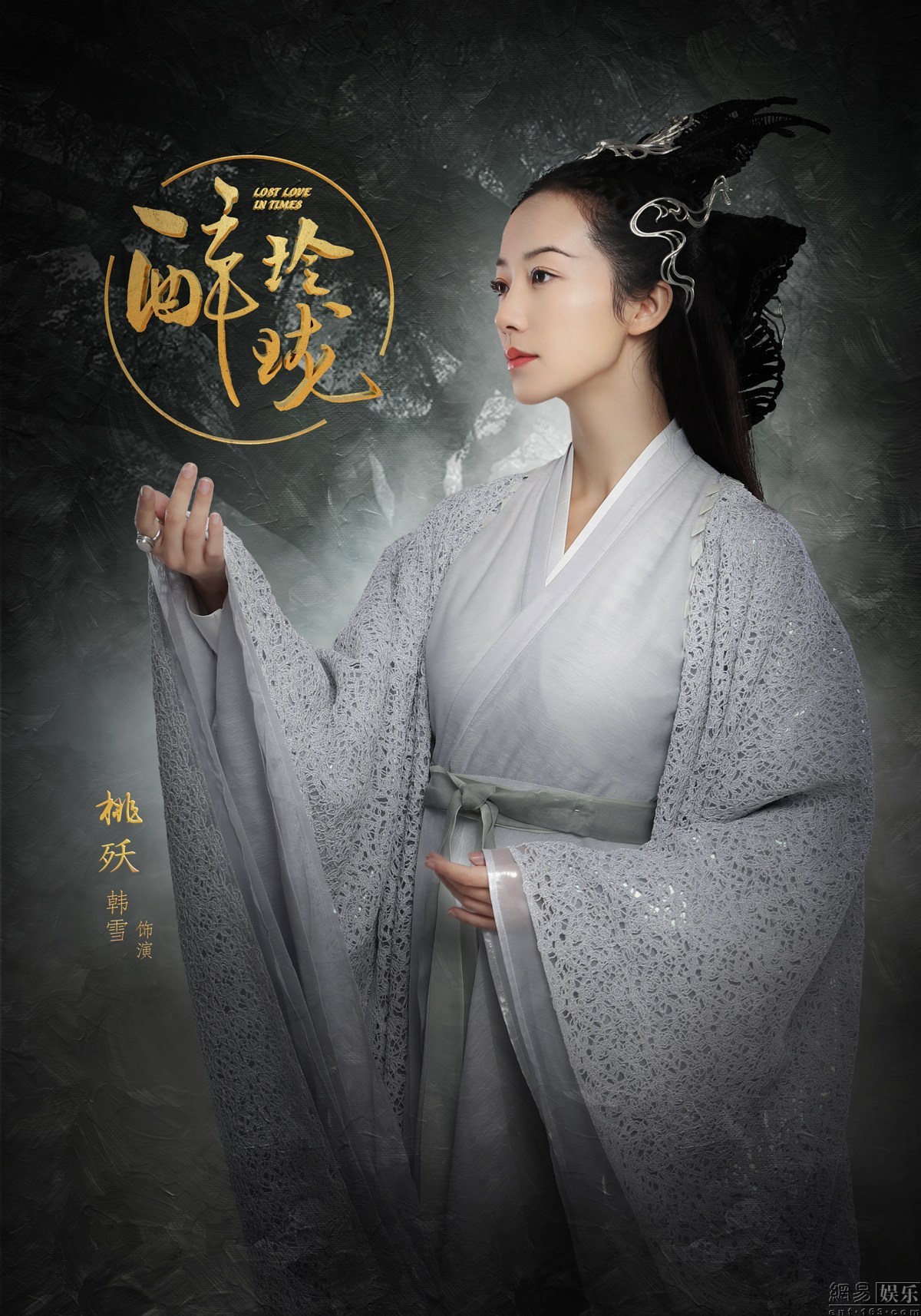 高冷女神好美！韩雪《醉玲珑》杀青
