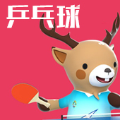 乒乓球_fororder_乒乓球
