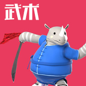 武术_fororder_武术 