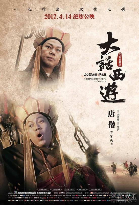 "大话西游之大圣娶亲"加长版 前世今生海报曝光