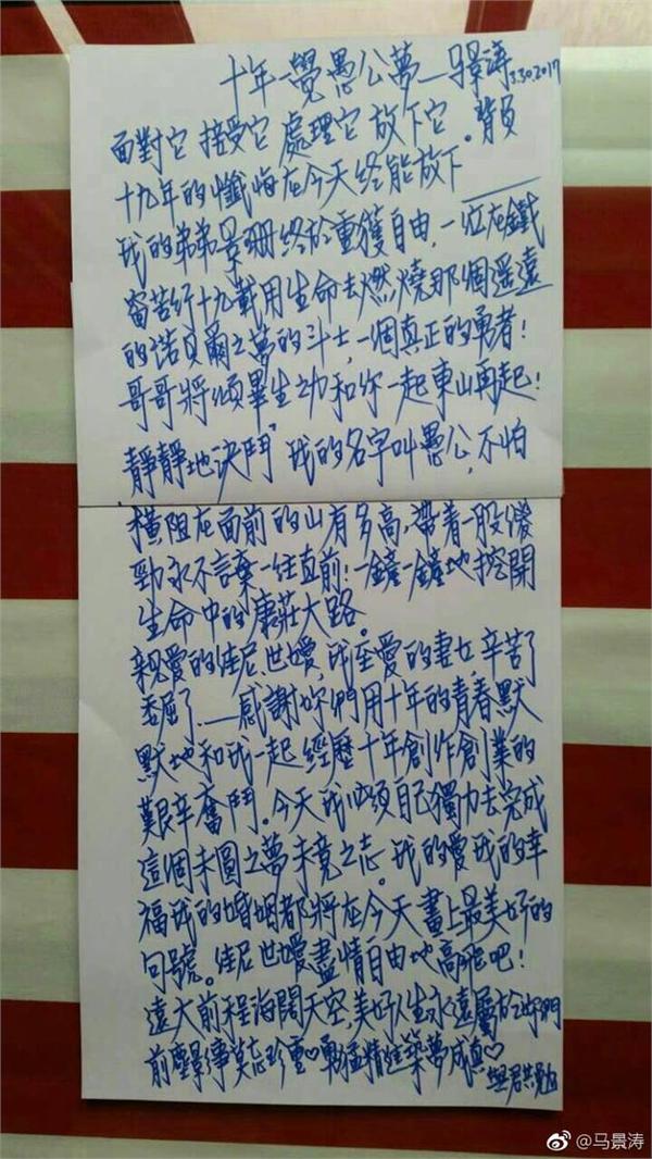 传马景涛家暴导致离婚 马景涛曾晒照否认