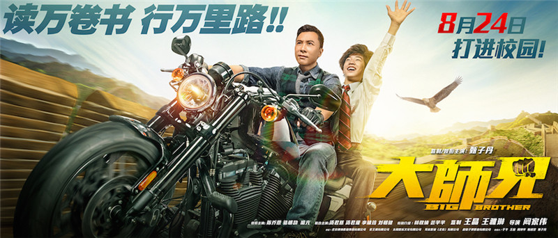 图片默认标题_fororder_《大师兄》终极海报横版