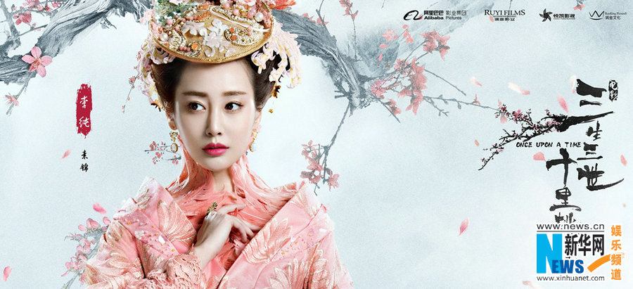 影版《三生三世》发人物海报 刘亦菲杨洋造型曝光