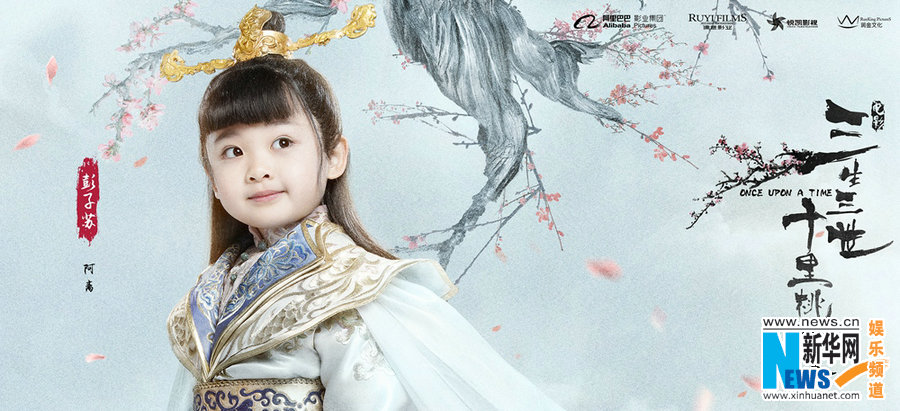 影版《三生三世》发人物海报 刘亦菲杨洋造型曝光