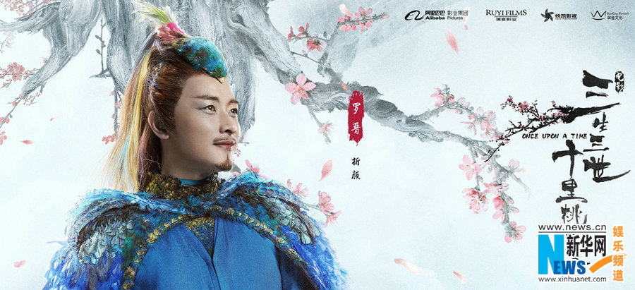 影版《三生三世》发人物海报 刘亦菲杨洋造型曝光