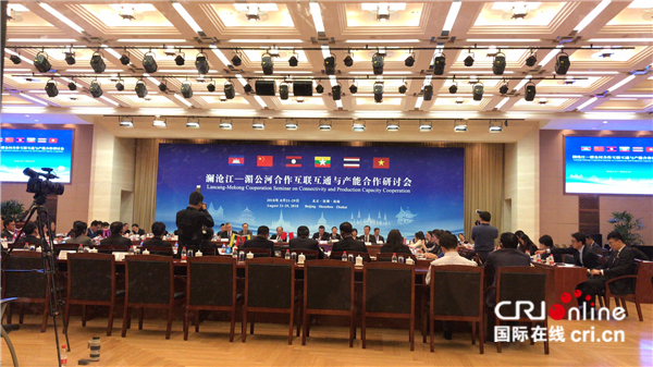 图片默认标题_fororder_澜沧江-湄公河合作互联互通与产能合作研讨会在京举行-1