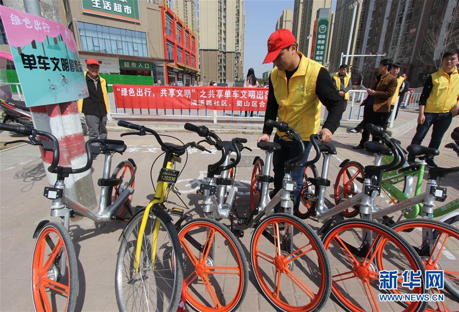 共享单车 文明共享