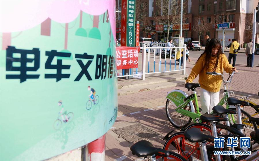 共享单车 文明共享