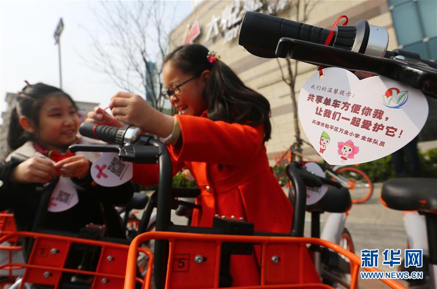 共享单车 文明共享