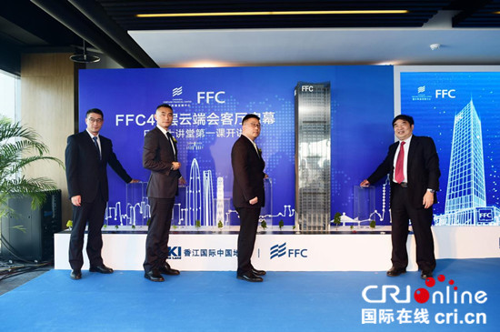 【房产标题摘要1】FFC43层云端会客厅 FFC大讲堂同步开讲