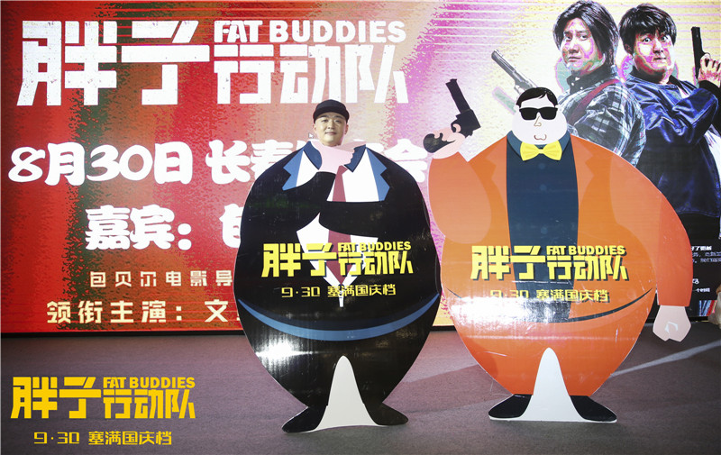 图片默认标题_fororder_包导与胖子人形立牌合影 
