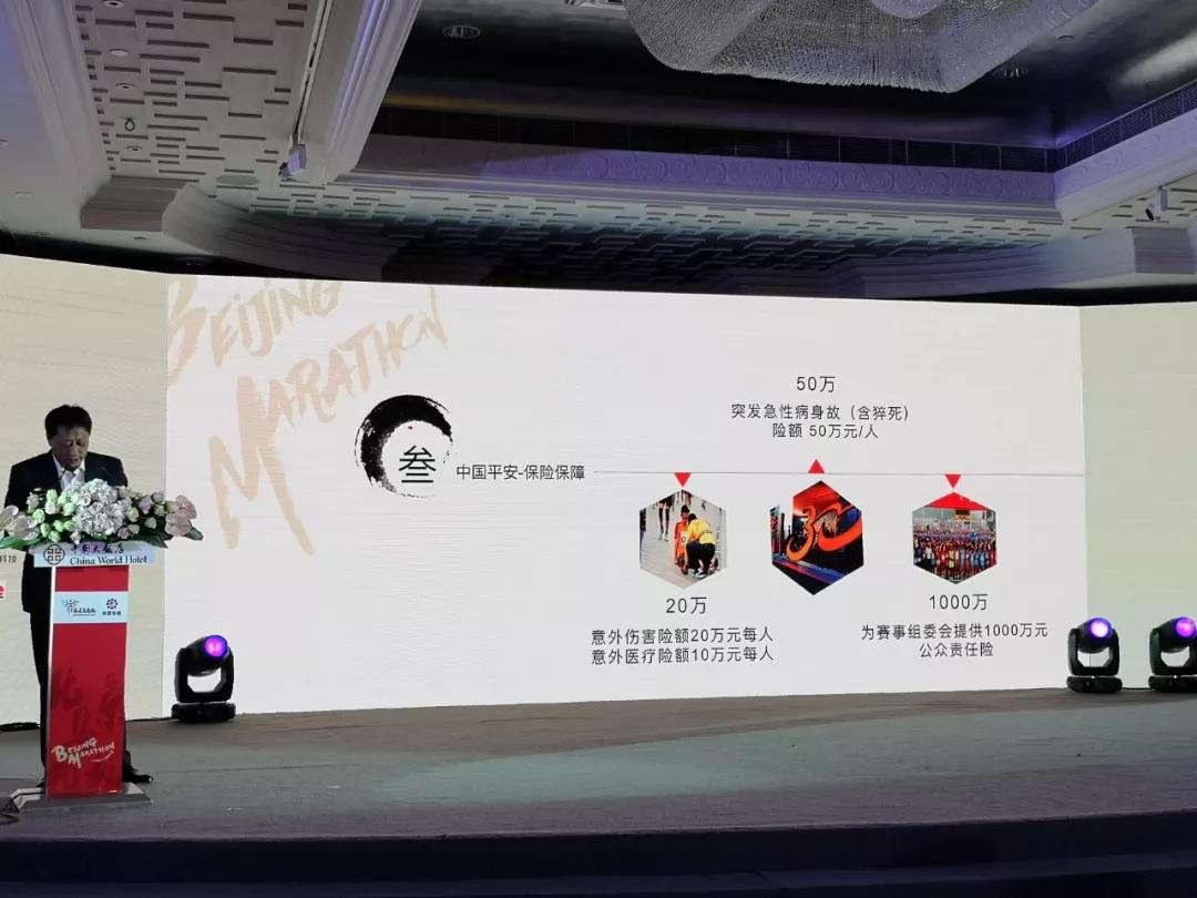 中国平安护航2018北京马拉松