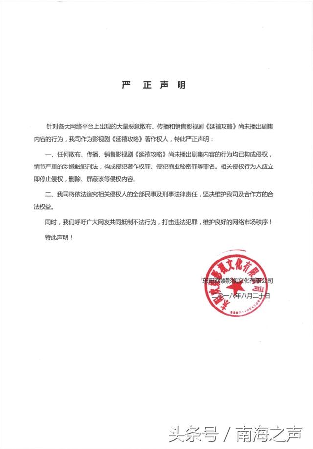 这家越南网站不仅盗播《延禧攻略》，还想盗走南海主权？
