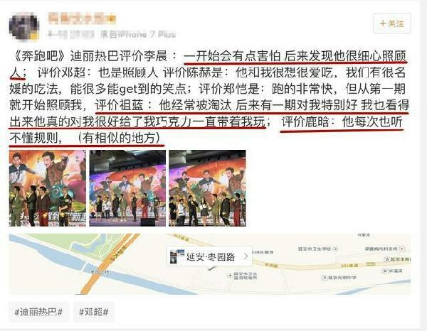 热巴《奔跑吧》这样评价其他成员，被骂自以为是