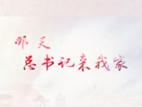 那天总书记来我家：绿水青山 幸福绵长_fororder_1534147649289_380