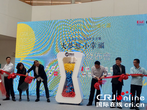 前海开启24小时创新生活模式 打造深港创新圈大生态系统-国际在线