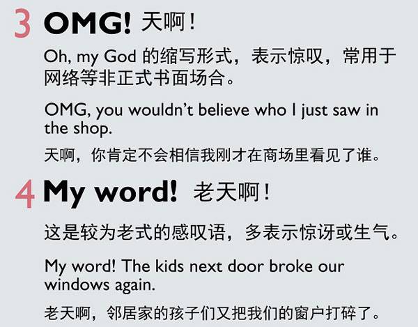 每日英语：五种英语表达说“我的天啊”