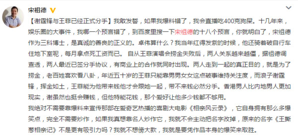 王菲谢霆锋已分手？宋祖德：错了直播吃狗屎