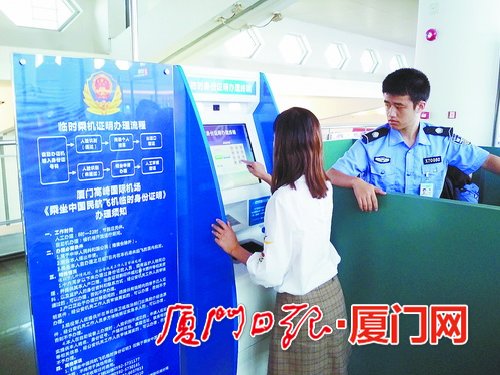 厦门机场增设临时身份证明办理终端机 一个月证明办了3000多张