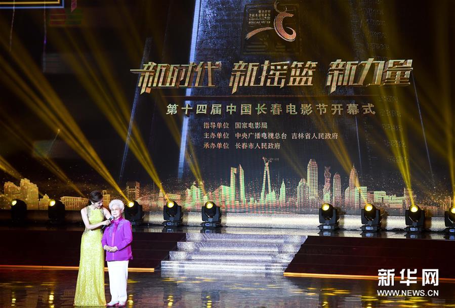 致敬经典 寄语新生 传承精神——第十四届中国长春电影节侧记