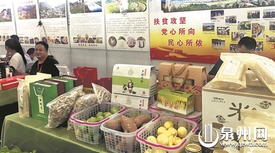 第十一届海峡两岸（泉州）农产品采购订货会昨闭幕 果蔬香飘两岸 丰收乐享四方