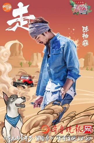 《花儿与少年·冒险季》陈柏霖被流放几期 菲菲是什么品种的狗？