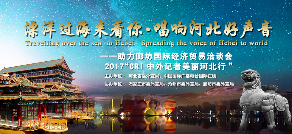 漂洋过海来看你·唱响河北好声音