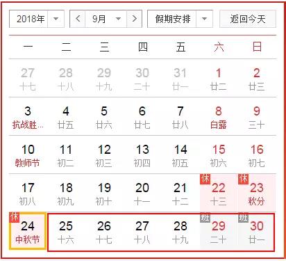 中秋、国庆“双节”在即，5个好消息让你笑逐颜开……
